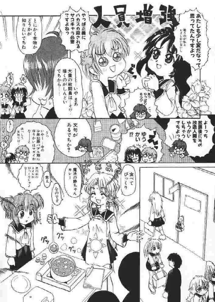 [Sakakibara Kaorunaoko] Chichi Bust Fhentai - Page 139