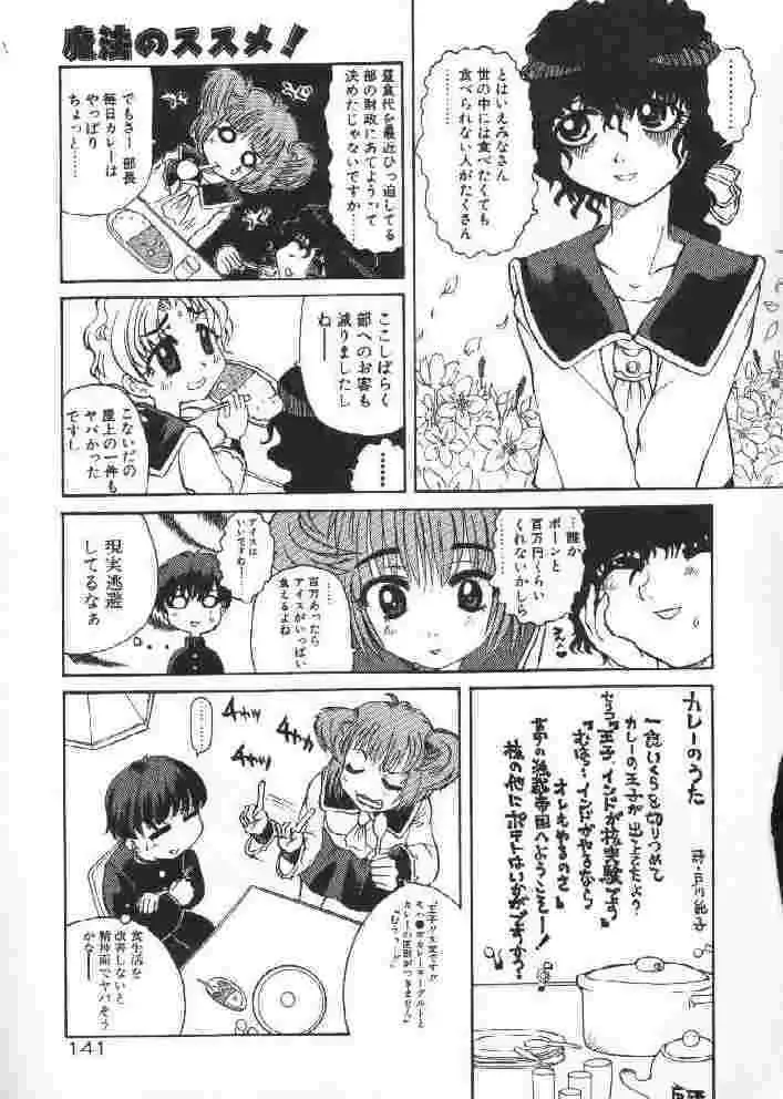 [Sakakibara Kaorunaoko] Chichi Bust Fhentai - Page 140