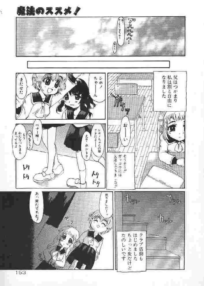 [Sakakibara Kaorunaoko] Chichi Bust Fhentai - Page 152