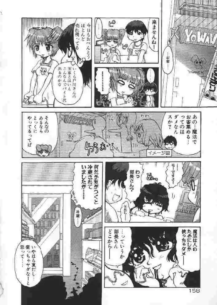 [Sakakibara Kaorunaoko] Chichi Bust Fhentai - Page 157