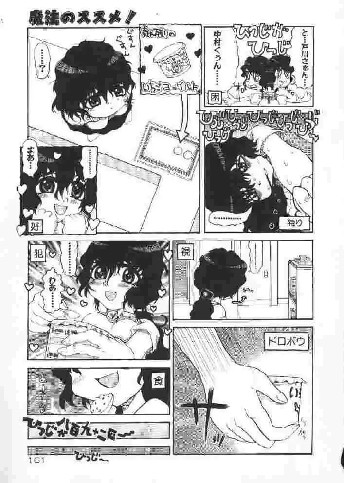 [Sakakibara Kaorunaoko] Chichi Bust Fhentai - Page 160