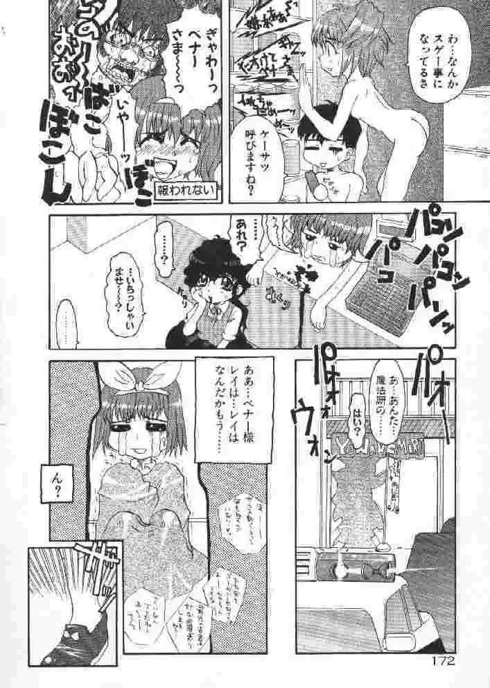 [Sakakibara Kaorunaoko] Chichi Bust Fhentai - Page 171