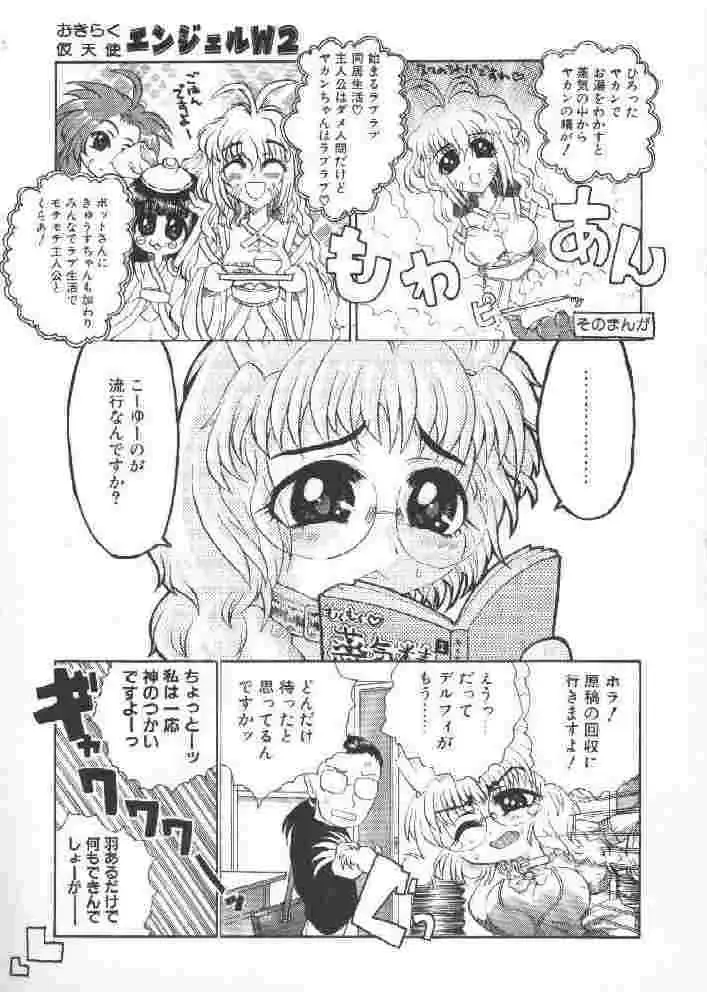 [Sakakibara Kaorunaoko] Chichi Bust Fhentai - Page 24