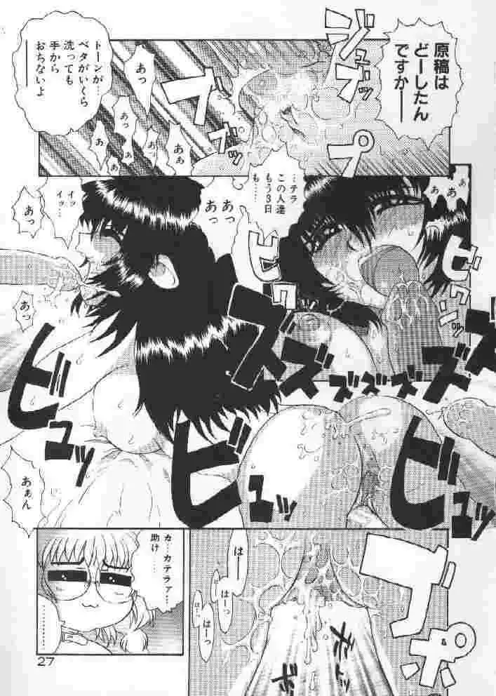 [Sakakibara Kaorunaoko] Chichi Bust Fhentai - Page 26