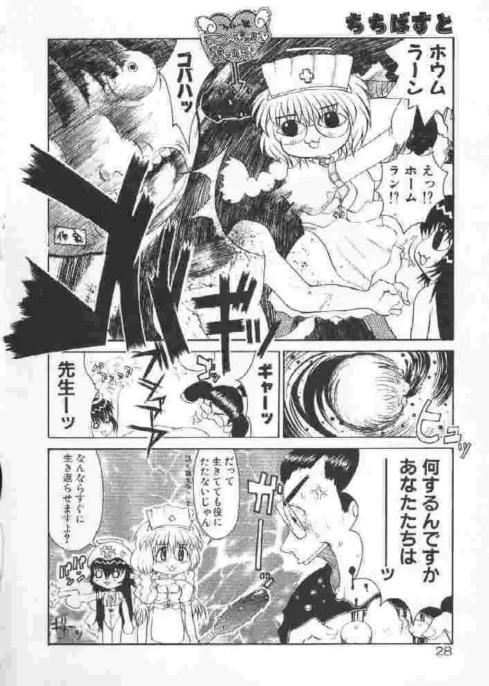 [Sakakibara Kaorunaoko] Chichi Bust Fhentai - Page 27