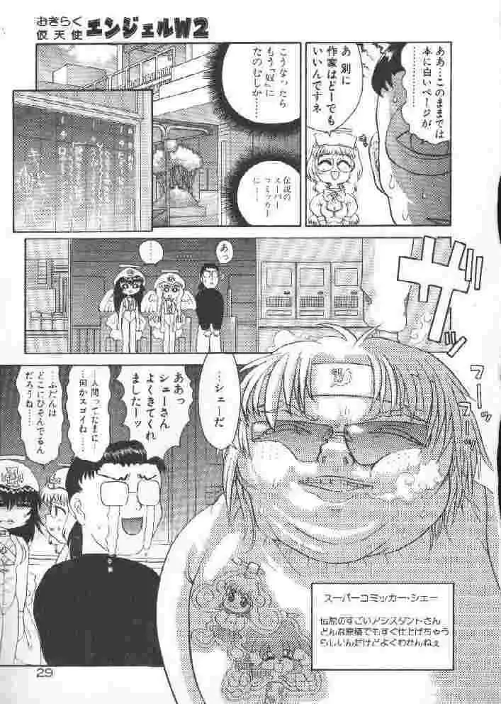 [Sakakibara Kaorunaoko] Chichi Bust Fhentai - Page 28