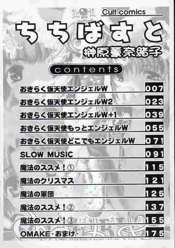 [Sakakibara Kaorunaoko] Chichi Bust Fhentai - Page 3