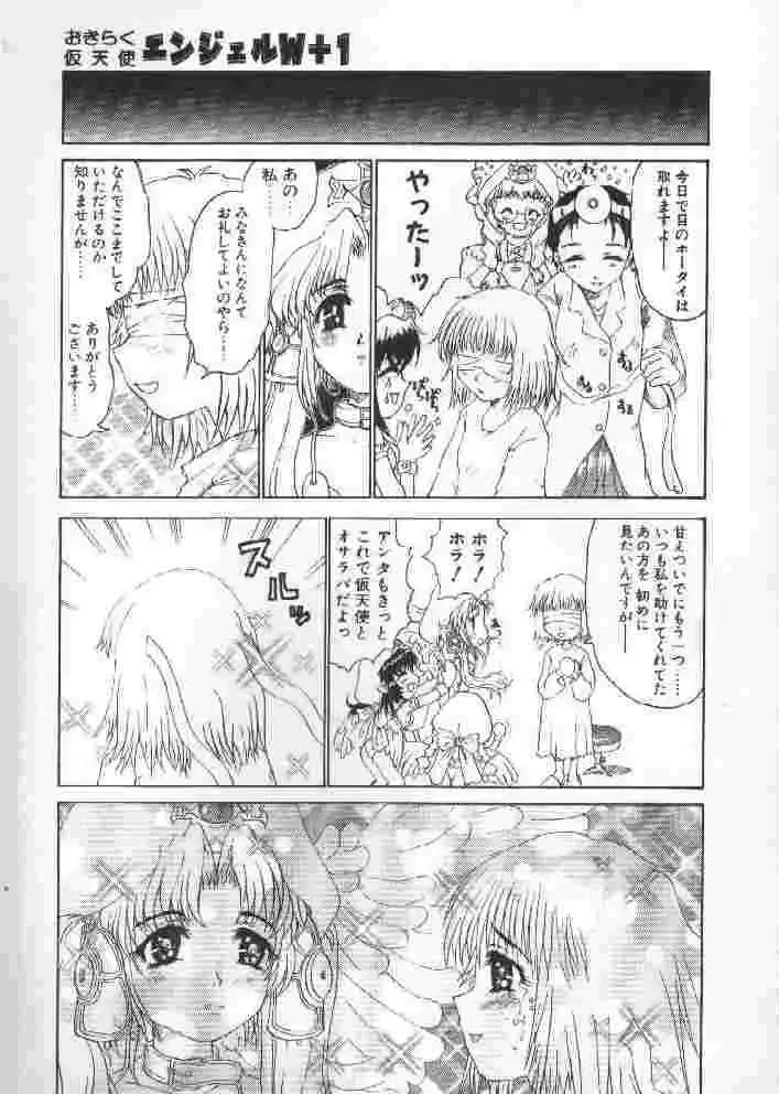 [Sakakibara Kaorunaoko] Chichi Bust Fhentai - Page 52