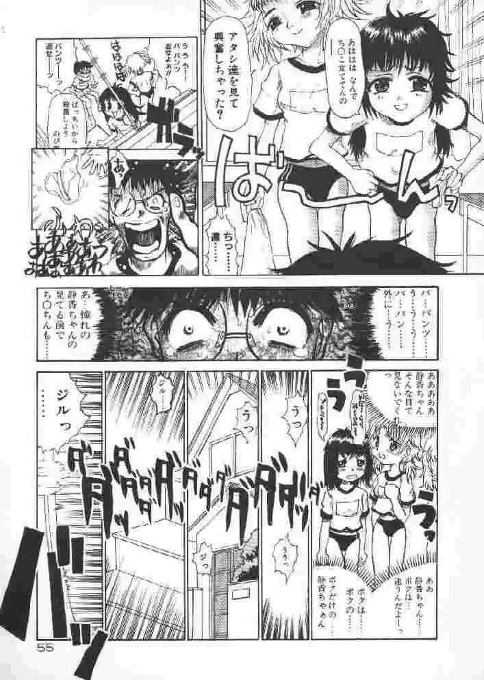 [Sakakibara Kaorunaoko] Chichi Bust Fhentai - Page 54