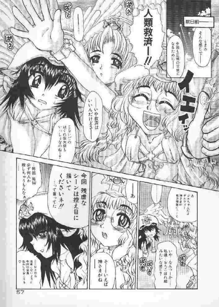 [Sakakibara Kaorunaoko] Chichi Bust Fhentai - Page 56