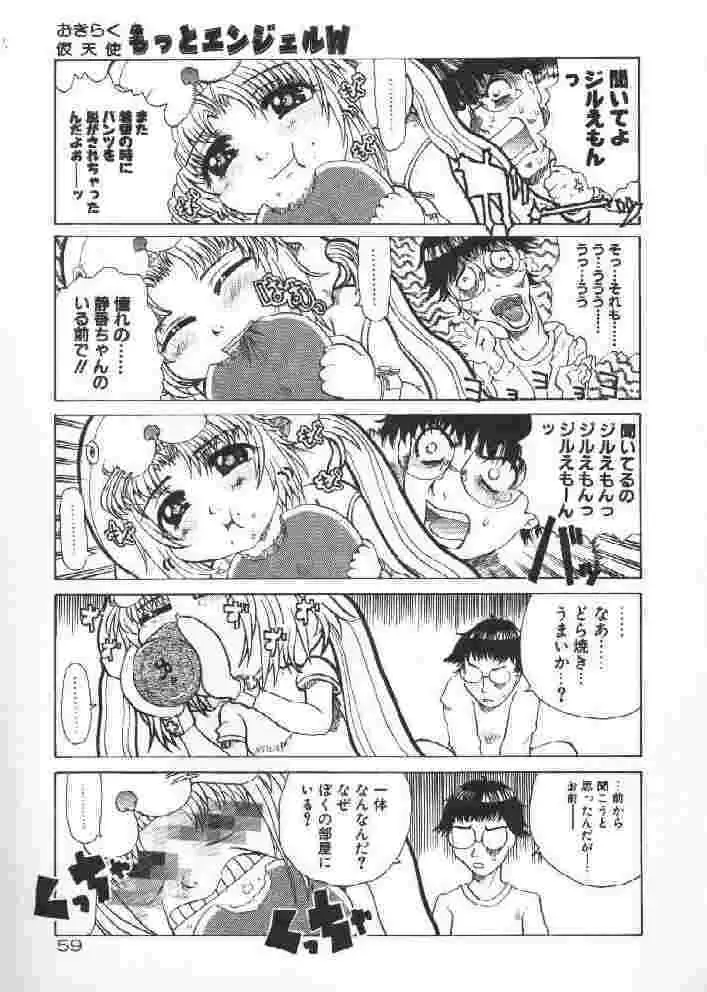 [Sakakibara Kaorunaoko] Chichi Bust Fhentai - Page 58