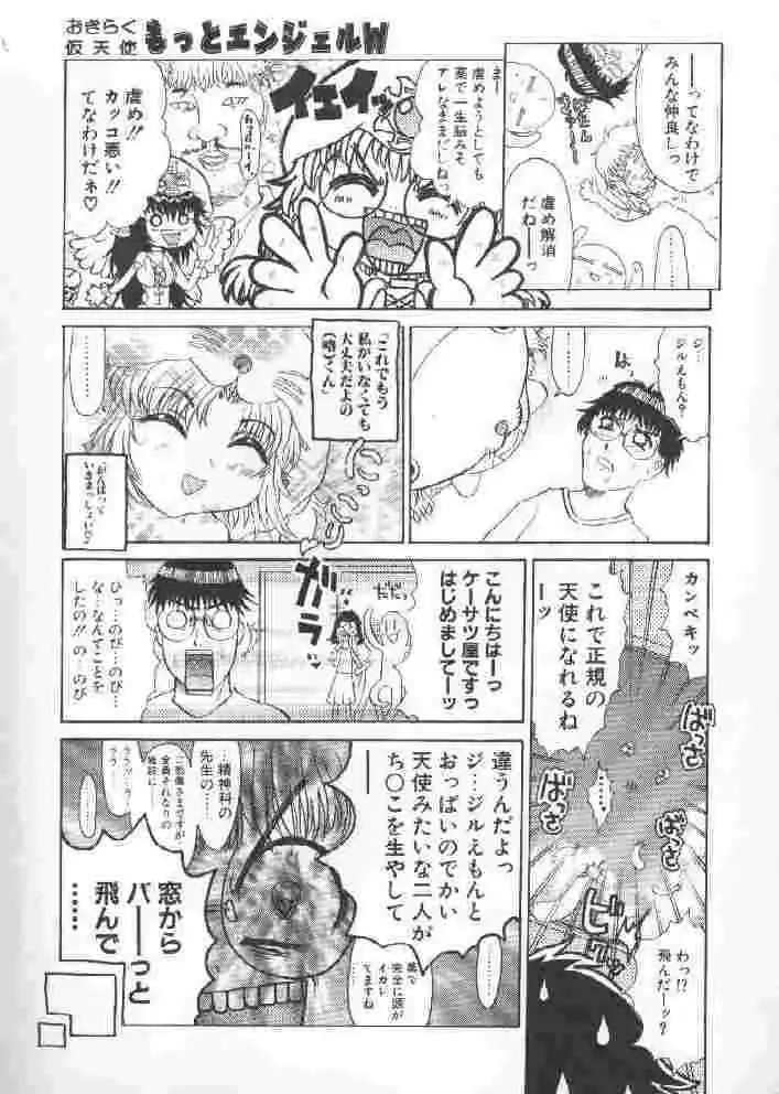 [Sakakibara Kaorunaoko] Chichi Bust Fhentai - Page 68