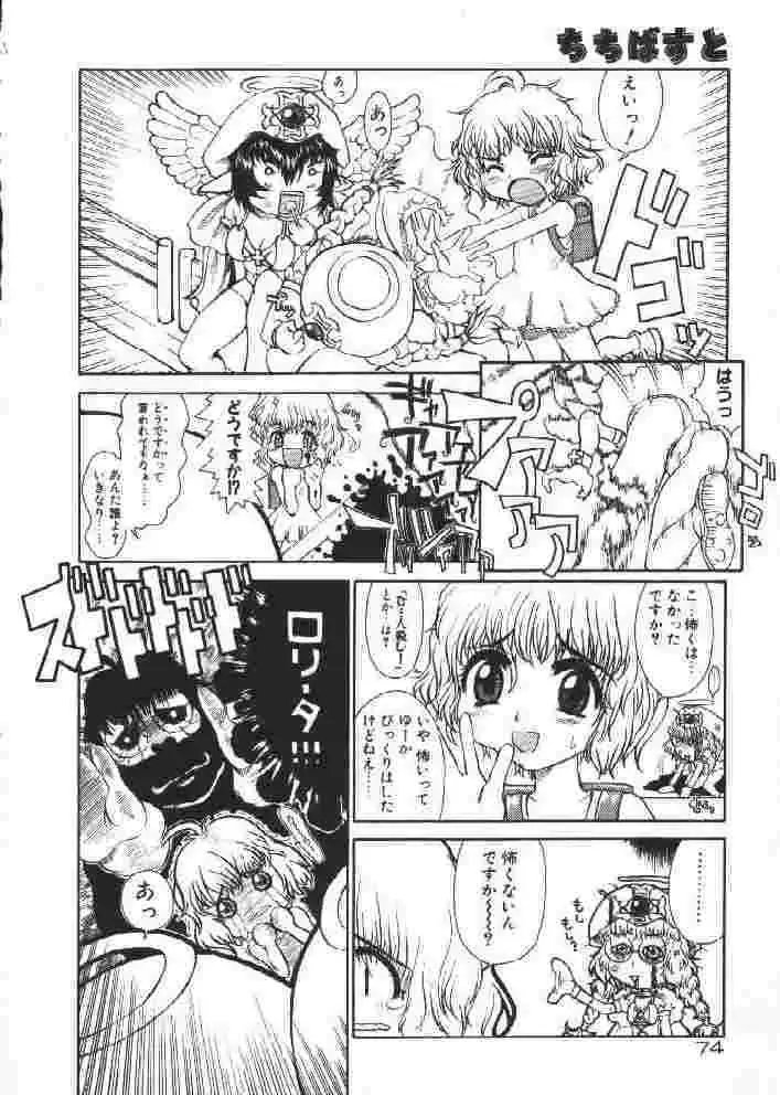 [Sakakibara Kaorunaoko] Chichi Bust Fhentai - Page 73