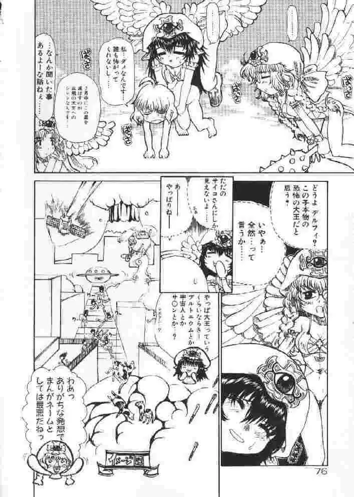 [Sakakibara Kaorunaoko] Chichi Bust Fhentai - Page 75