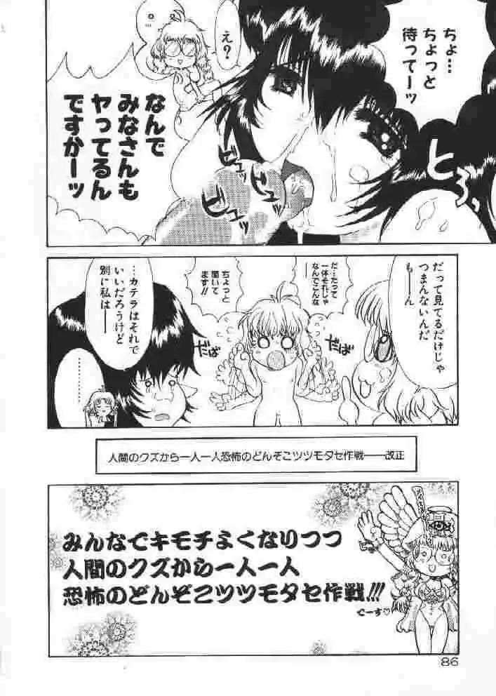 [Sakakibara Kaorunaoko] Chichi Bust Fhentai - Page 85