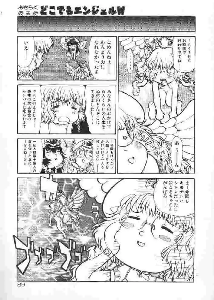 [Sakakibara Kaorunaoko] Chichi Bust Fhentai - Page 88