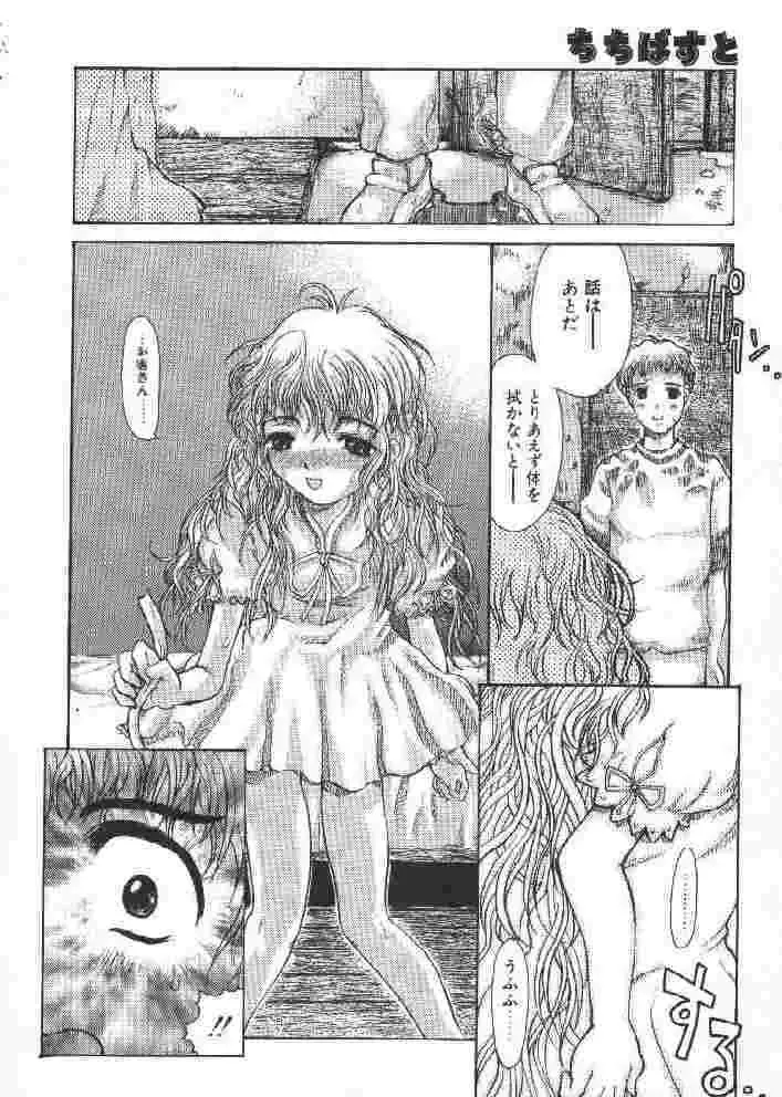 [Sakakibara Kaorunaoko] Chichi Bust Fhentai - Page 97