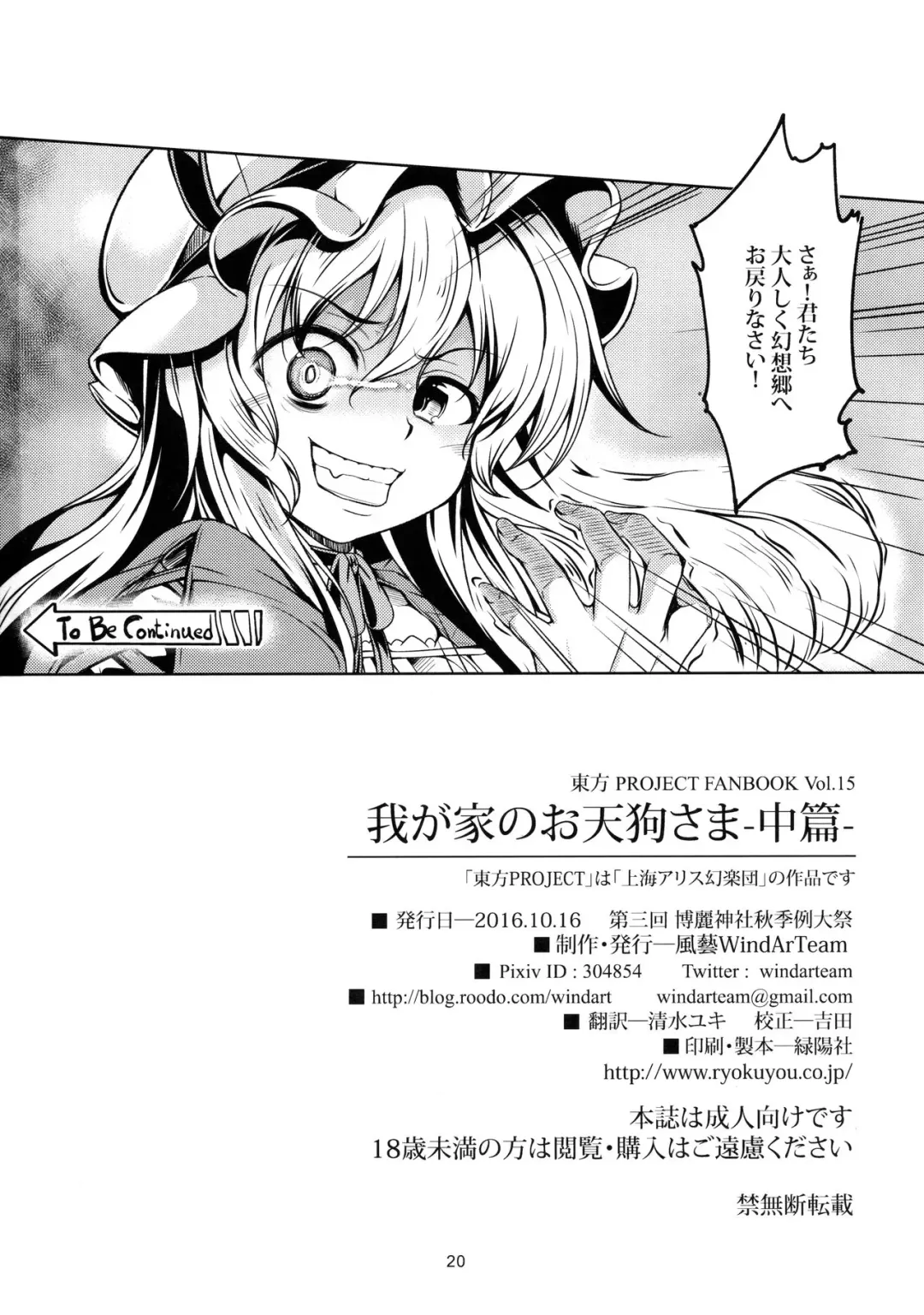 [Windart] Wagaya no Otengu-sama -Chuuhen- Fhentai.net - Page 21