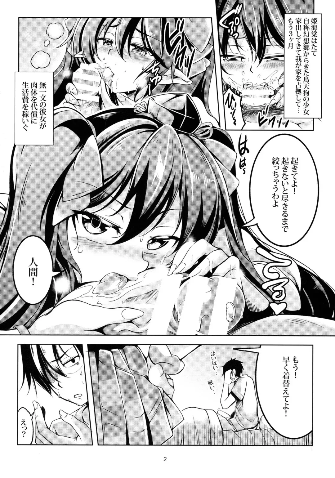 [Windart] Wagaya no Otengu-sama -Chuuhen- Fhentai.net - Page 3