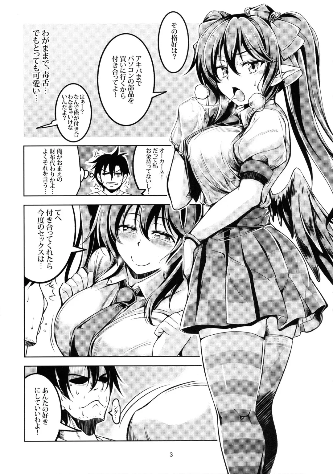 [Windart] Wagaya no Otengu-sama -Chuuhen- Fhentai.net - Page 4