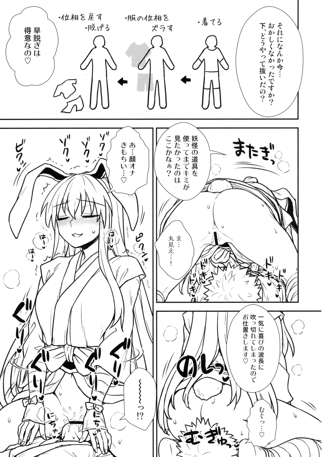 [Itou Yuuji] Reisen-san vs Toushi Megane Fhentai - Page 16