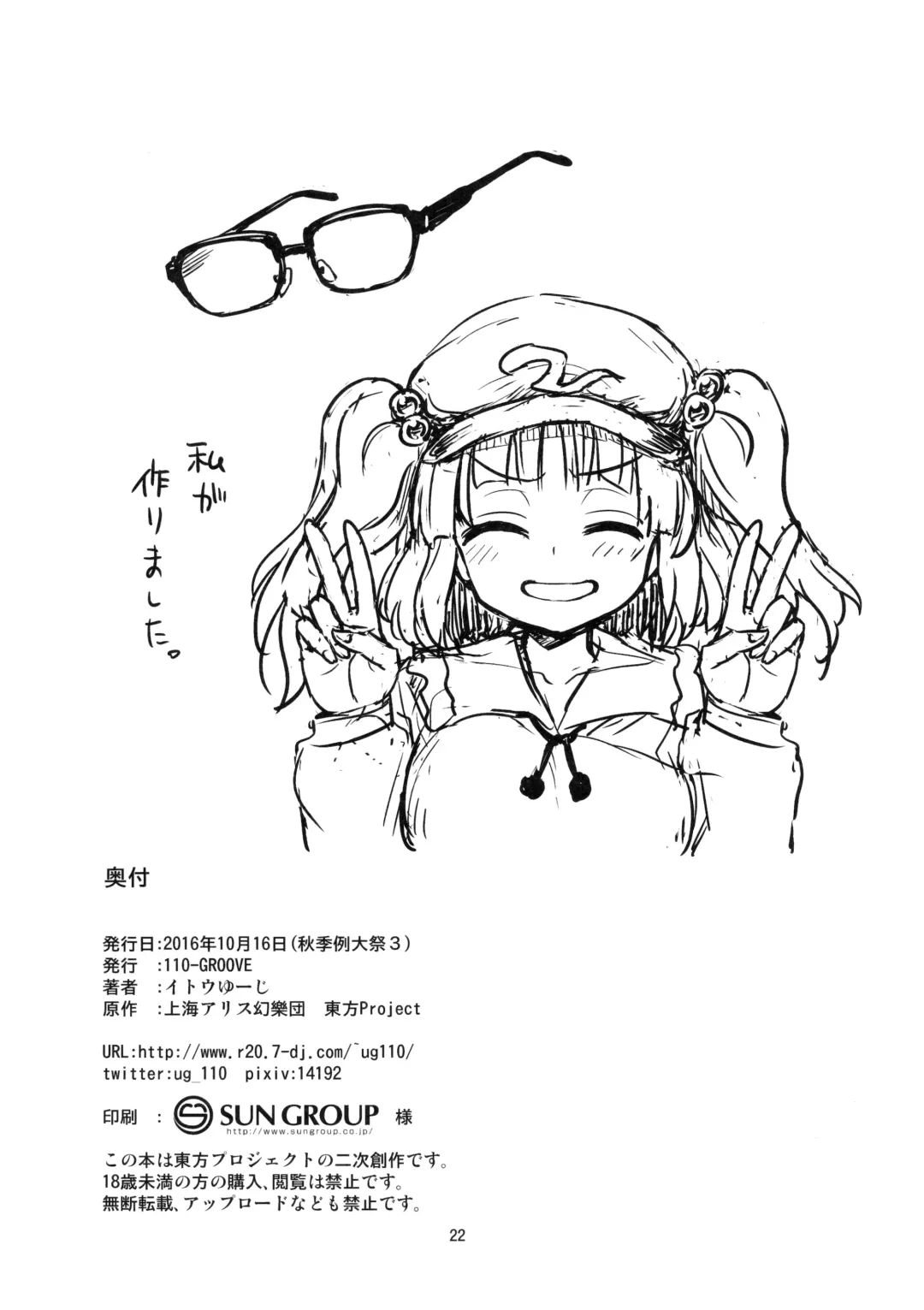 [Itou Yuuji] Reisen-san vs Toushi Megane Fhentai - Page 21