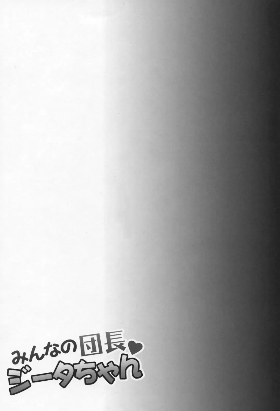 [Hakui Ami] Minna no Danchou Djeeta-chan Fhentai - Page 23