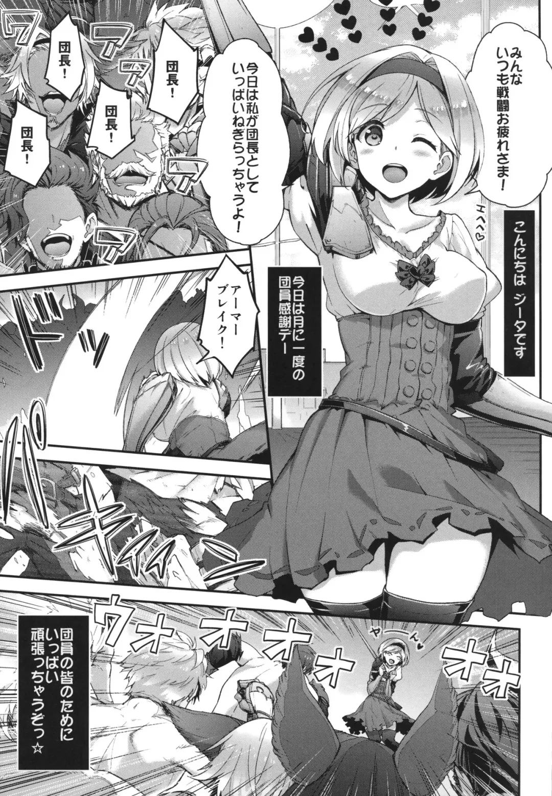 [Hakui Ami] Minna no Danchou Djeeta-chan Fhentai - Page 4