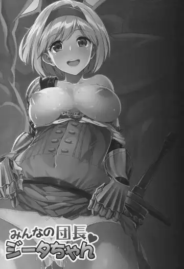 [Hakui Ami] Minna no Danchou Djeeta-chan Fhentai - Page 2