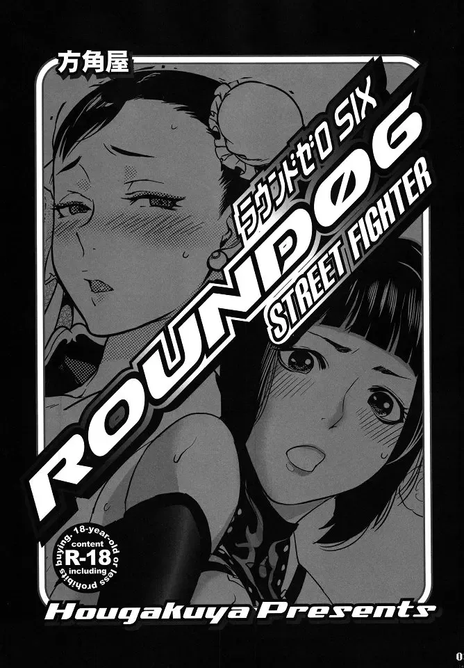 [Namboku - Tohzai] ROUND 06 Fhentai - Page 2