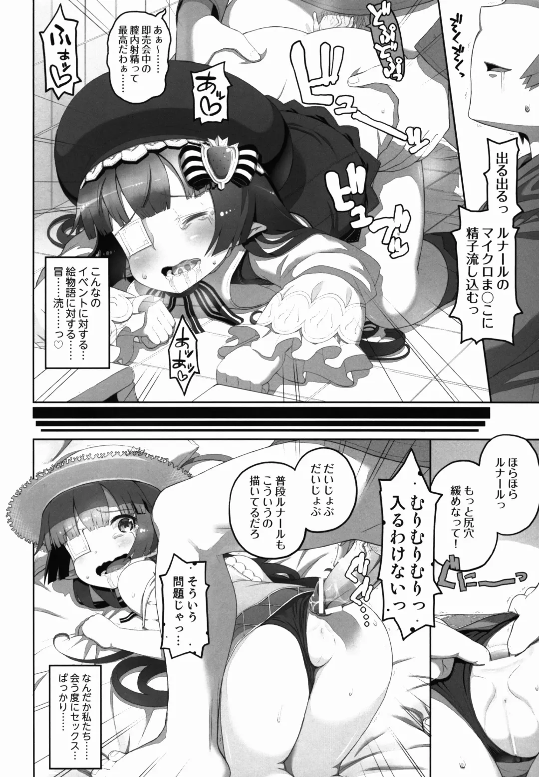[O-ide Riko] Taihen! Tanbi-eshi Lunalu-chan (22) ga Kamieshi ni Omochikaeri Sarechatta! Fhentai - Page 10