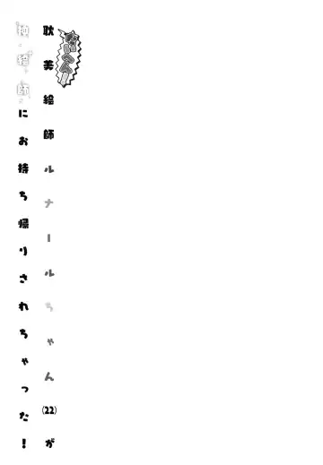 [O-ide Riko] Taihen! Tanbi-eshi Lunalu-chan (22) ga Kamieshi ni Omochikaeri Sarechatta! Fhentai - Page 17