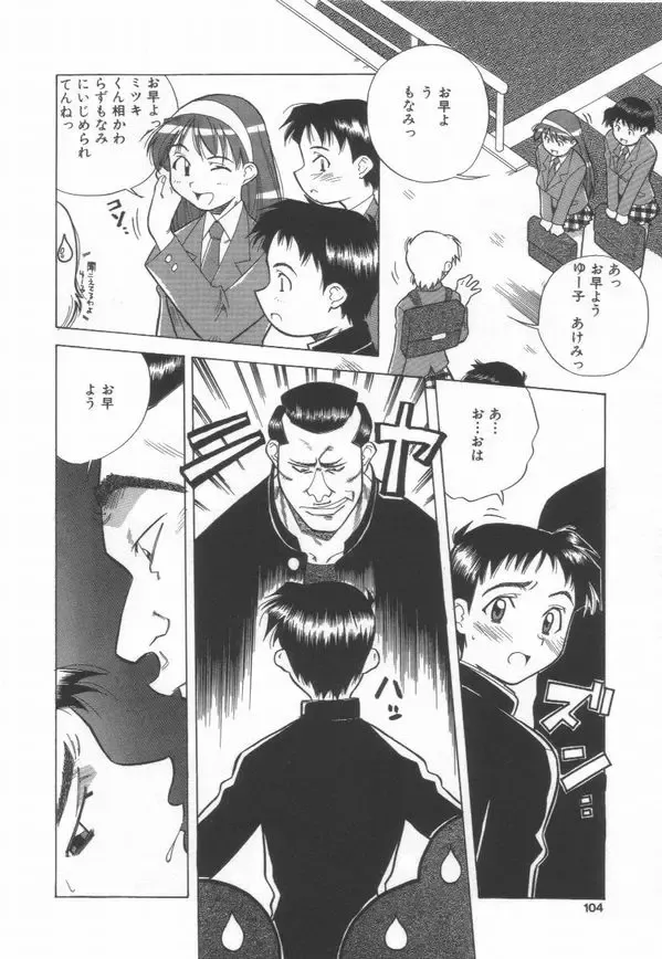 [Amano Youki] Momoiro Kakumei! Fhentai - Page 106