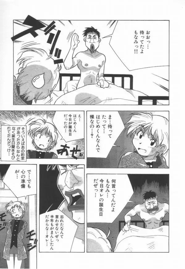 [Amano Youki] Momoiro Kakumei! Fhentai - Page 15