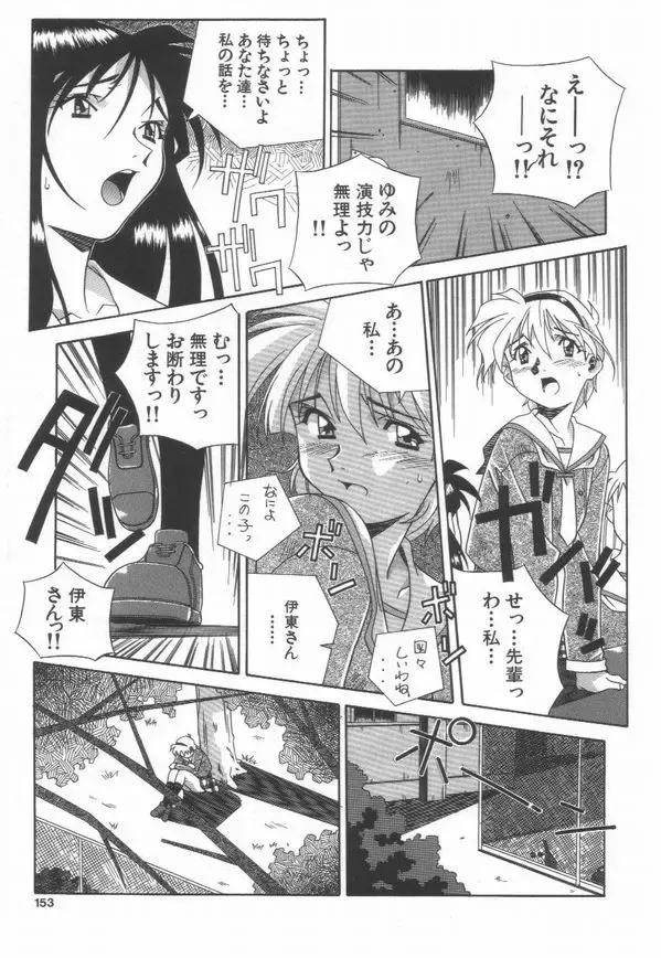 [Amano Youki] Momoiro Kakumei! Fhentai - Page 155