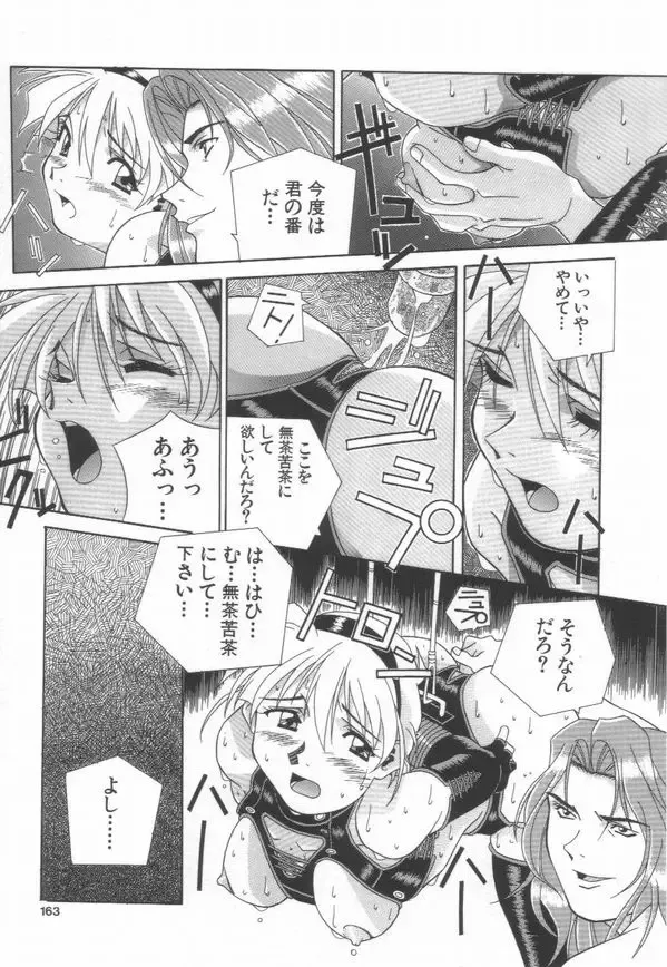 [Amano Youki] Momoiro Kakumei! Fhentai - Page 165