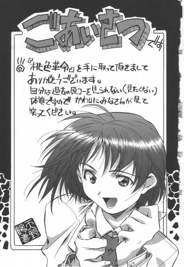 [Amano Youki] Momoiro Kakumei! Fhentai - Page 169