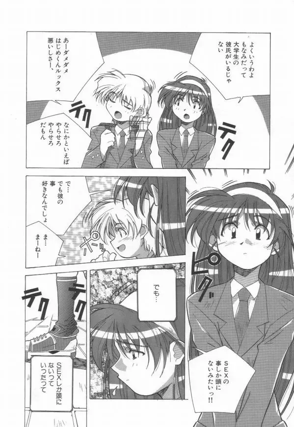 [Amano Youki] Momoiro Kakumei! Fhentai - Page 32