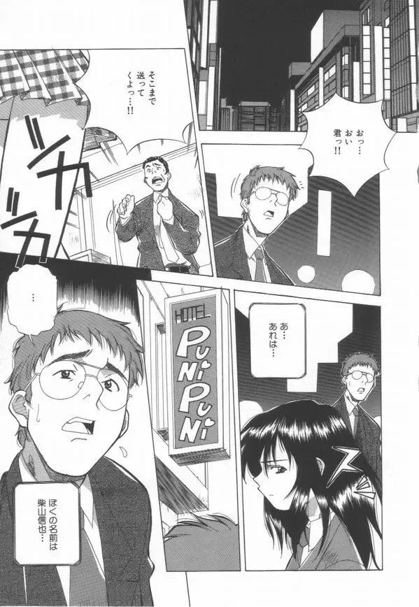 [Amano Youki] Momoiro Kakumei! Fhentai - Page 49