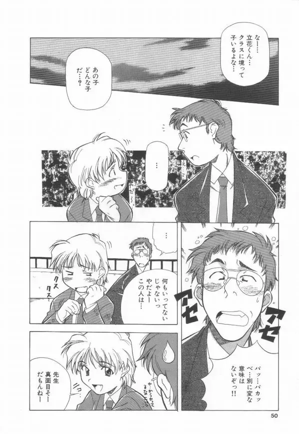 [Amano Youki] Momoiro Kakumei! Fhentai - Page 52