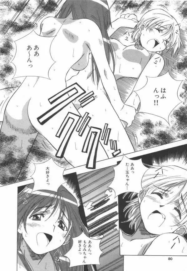[Amano Youki] Momoiro Kakumei! Fhentai - Page 82