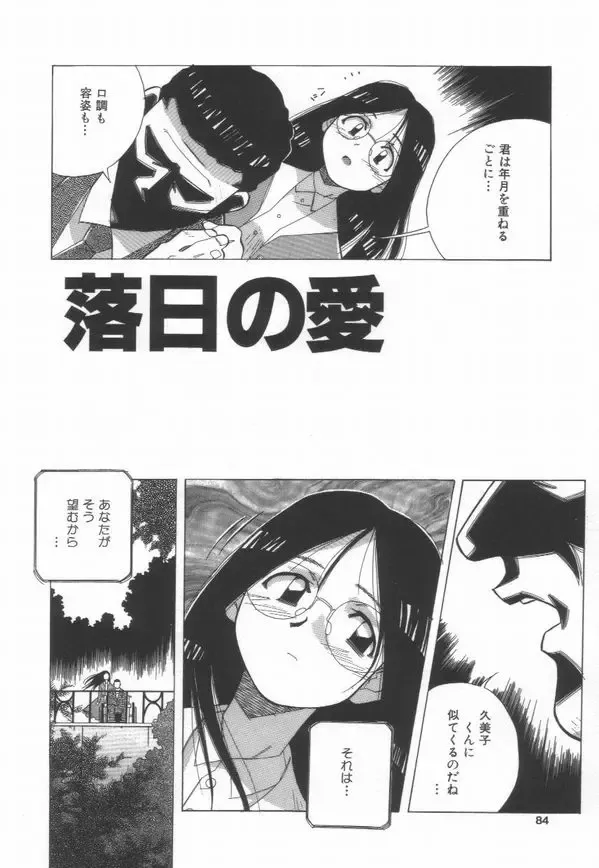 [Amano Youki] Momoiro Kakumei! Fhentai - Page 86