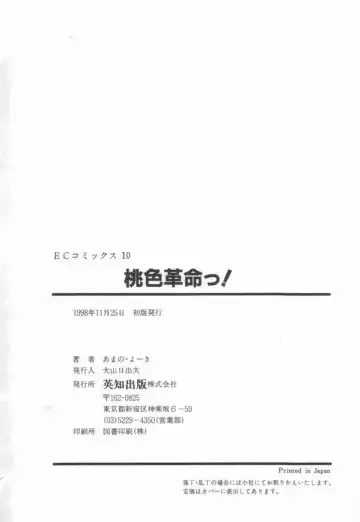 [Amano Youki] Momoiro Kakumei! Fhentai - Page 172