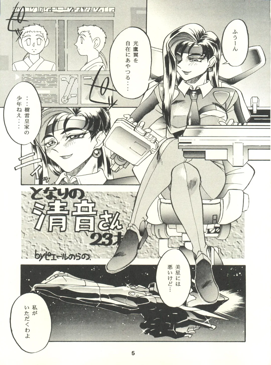 [Pierre Norano] Ketsu! Megaton P Fhentai - Page 4