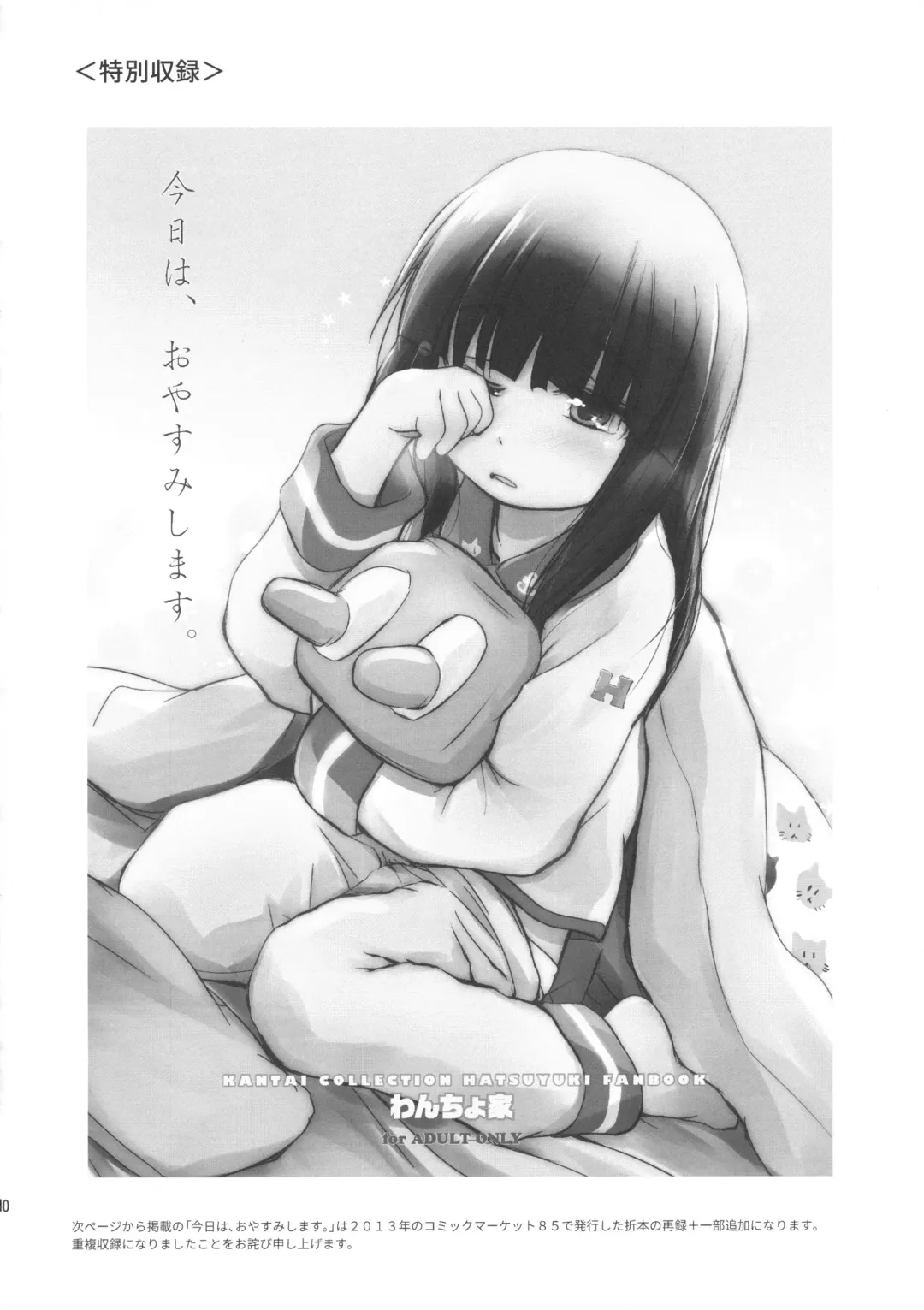 [Wancho] Kuchukukan Hachuyuki Monogatari Fhentai - Page 20