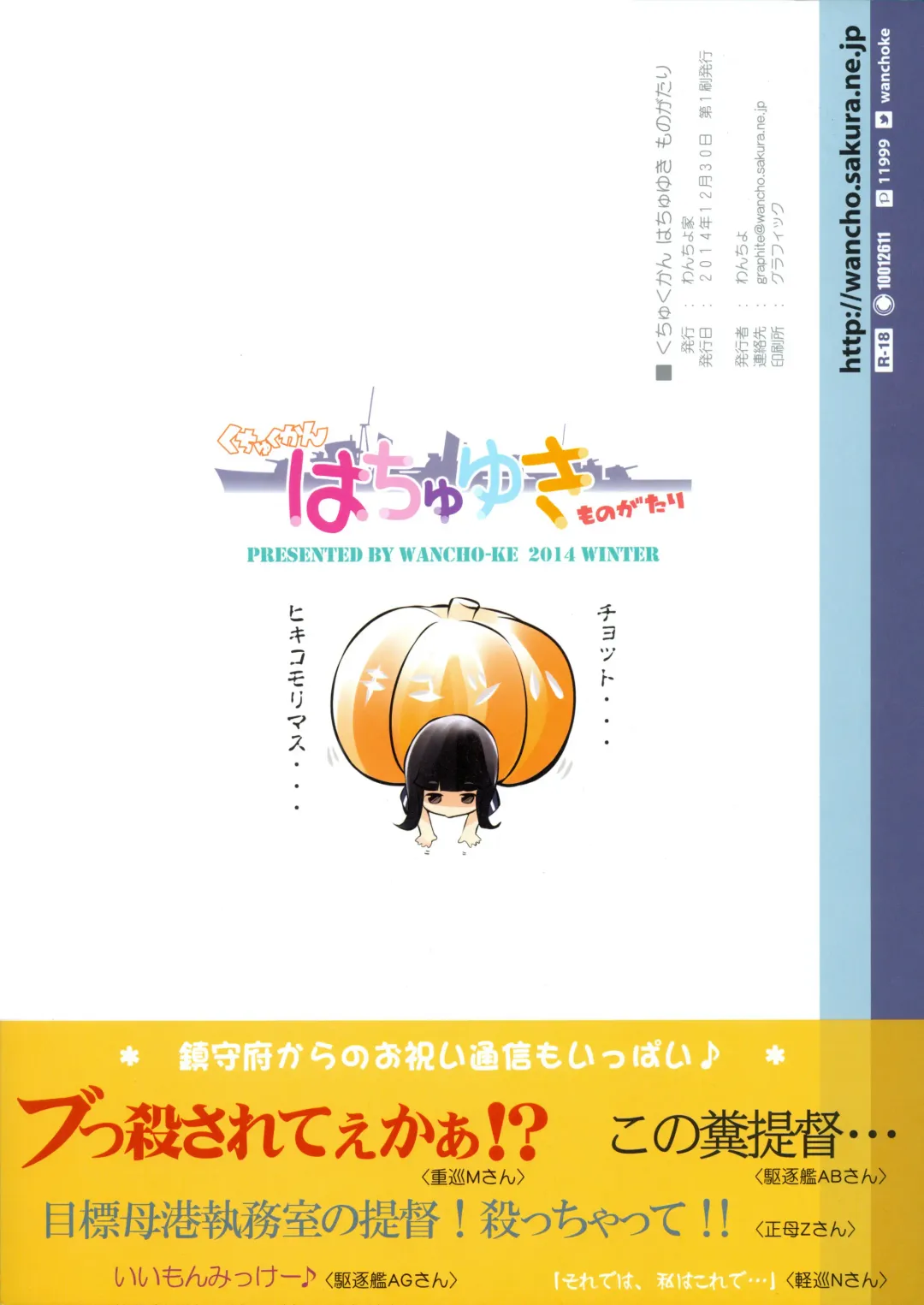 [Wancho] Kuchukukan Hachuyuki Monogatari Fhentai - Page 36