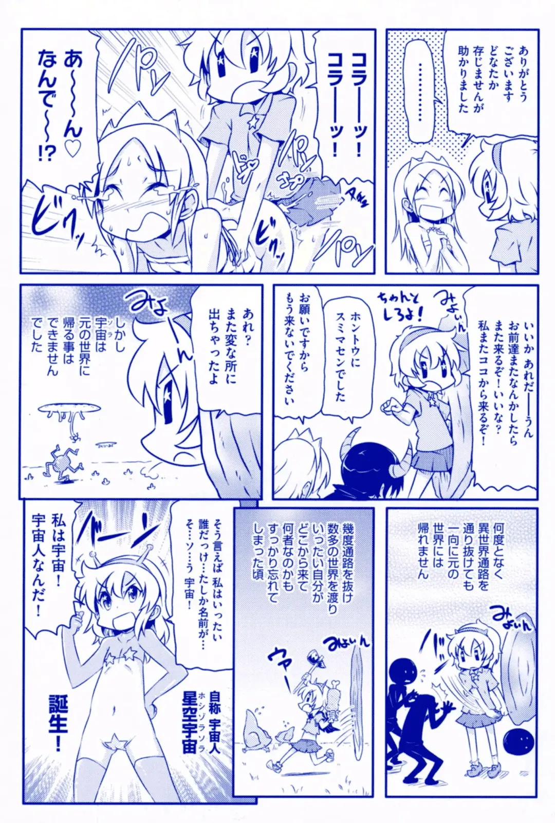 [Takanaga Kouhei] Tsugakuro Fhentai - Page 188