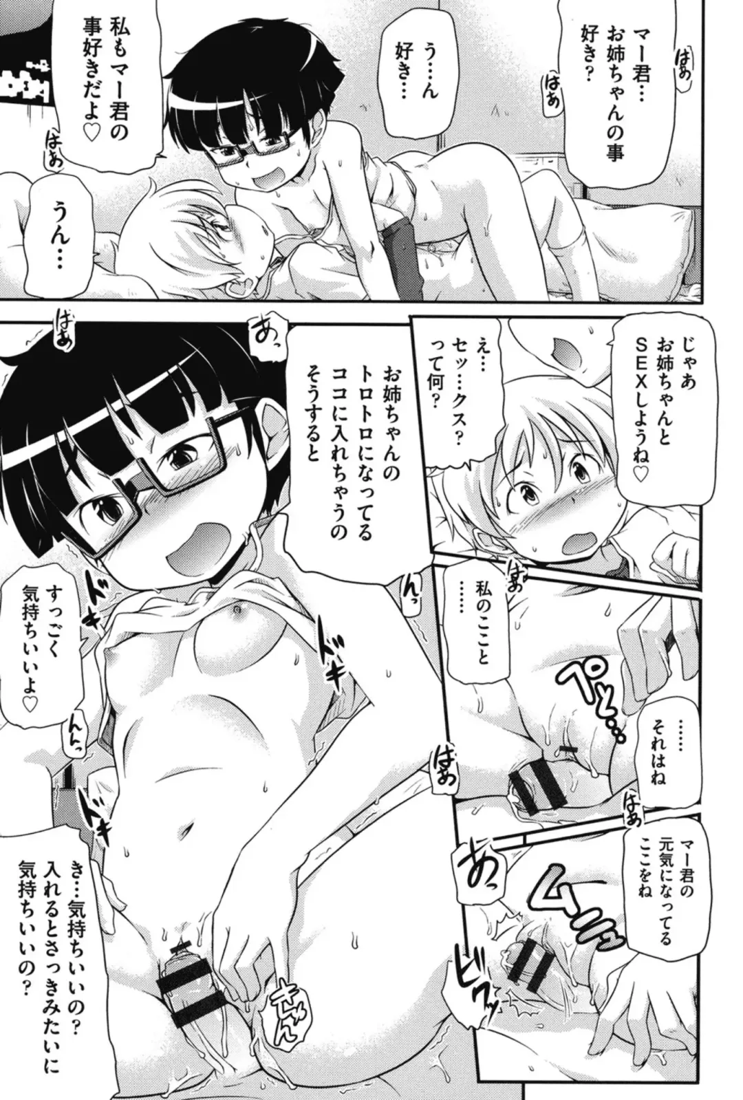 [Takanaga Kouhei] Tsugakuro Fhentai - Page 68