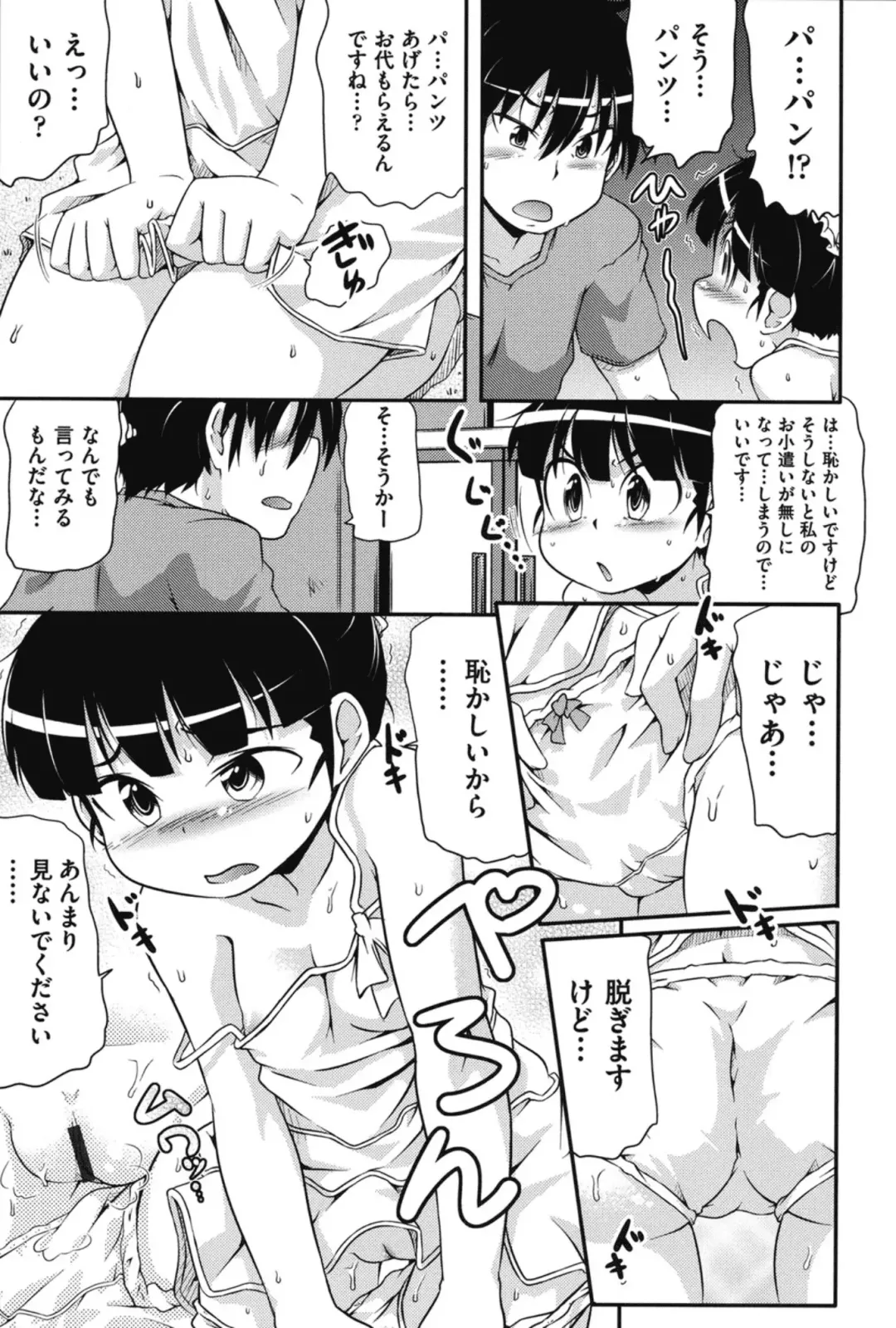 [Takanaga Kouhei] Tsugakuro Fhentai - Page 98