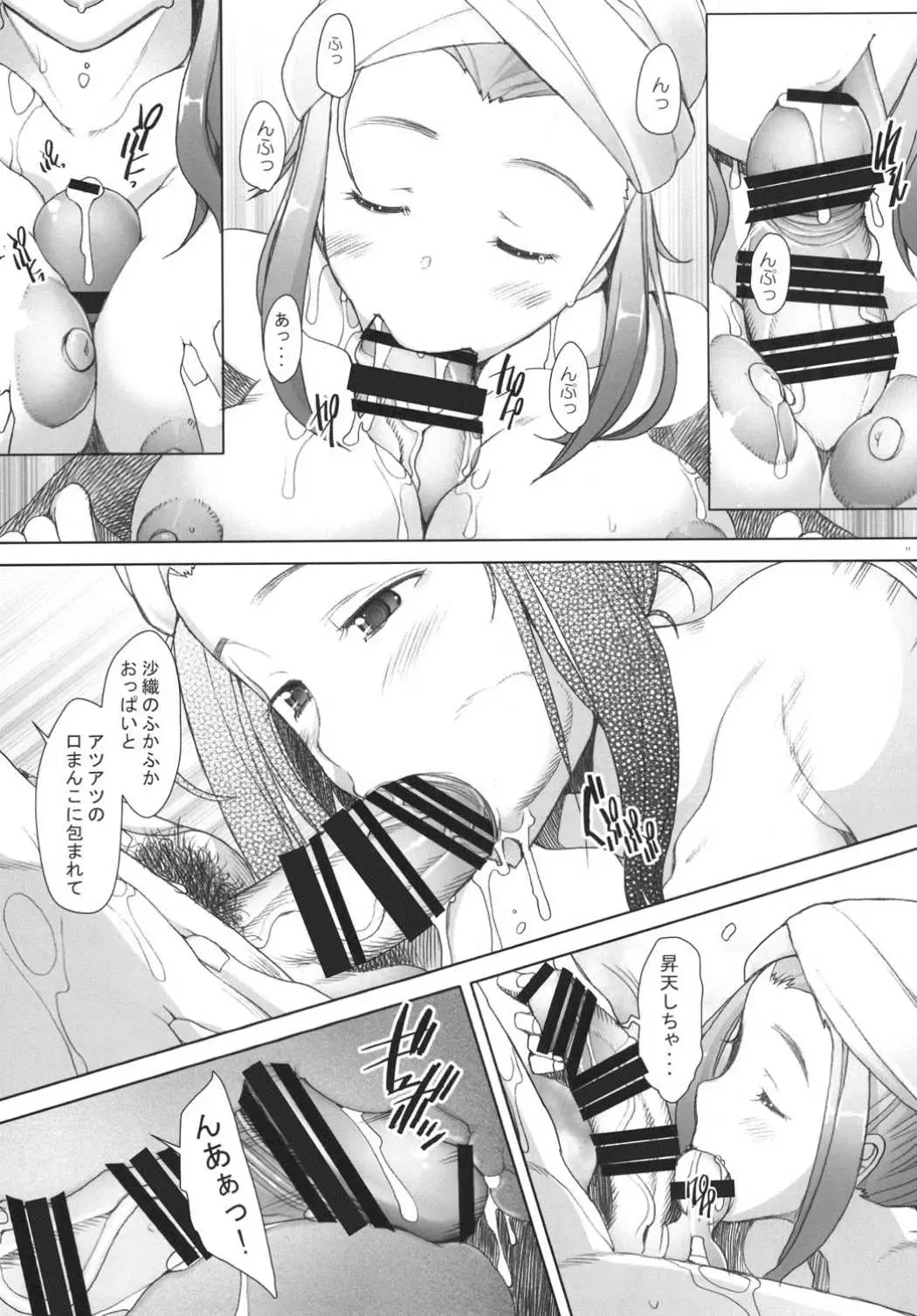 [Sakai Hamachi] Hitozuma Saori-chan no YadaMo-Diary Fhentai - Page 10
